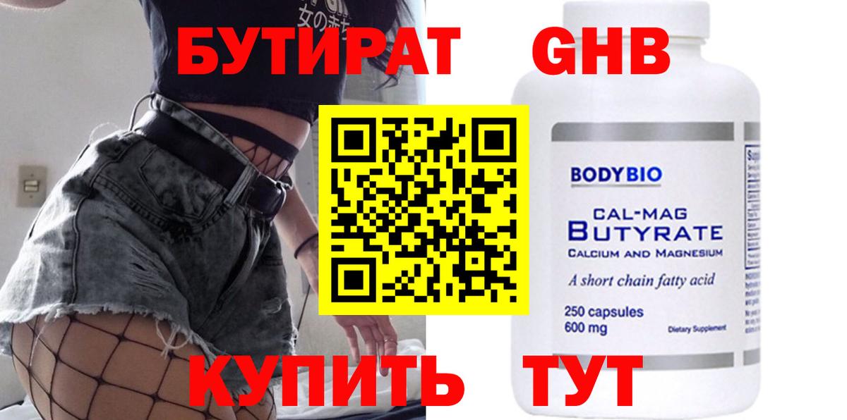 Бутират жидкий экстази  Бутират  Костомукша  Вход с VPN 