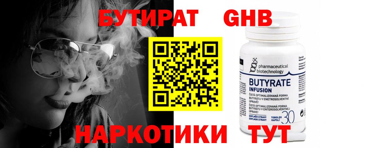 Бутират бутик Костомукша