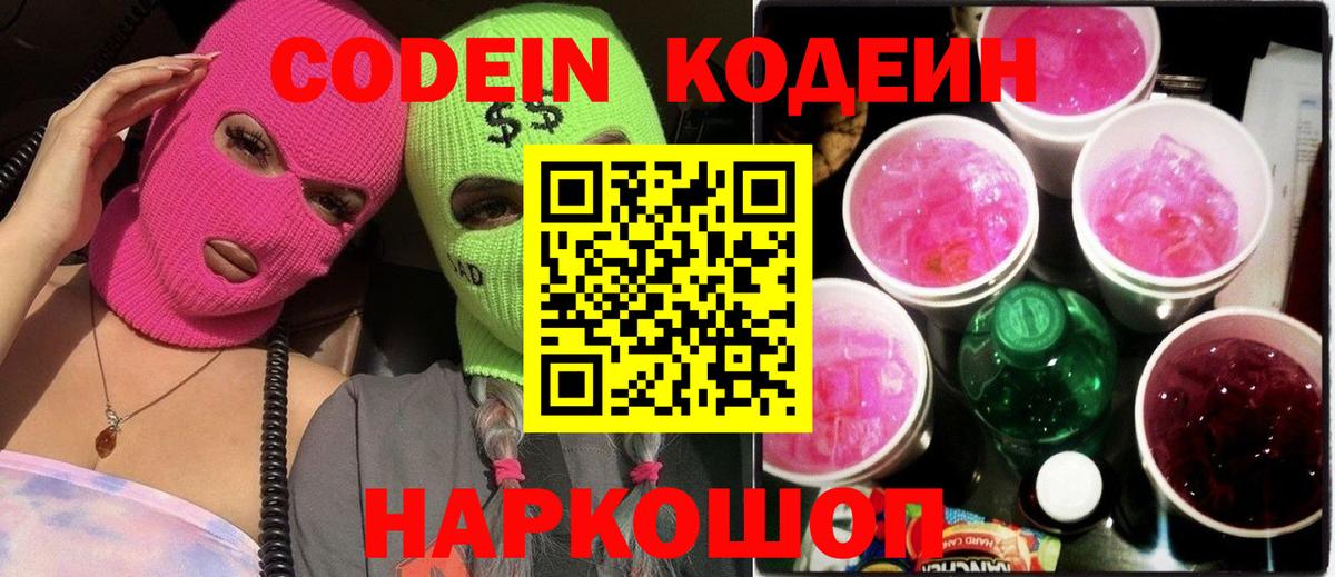 Кодеин напиток Lean (лин)  купить закладку  Костомукша  Вход с VPN  Codein напиток Lean (лин) 