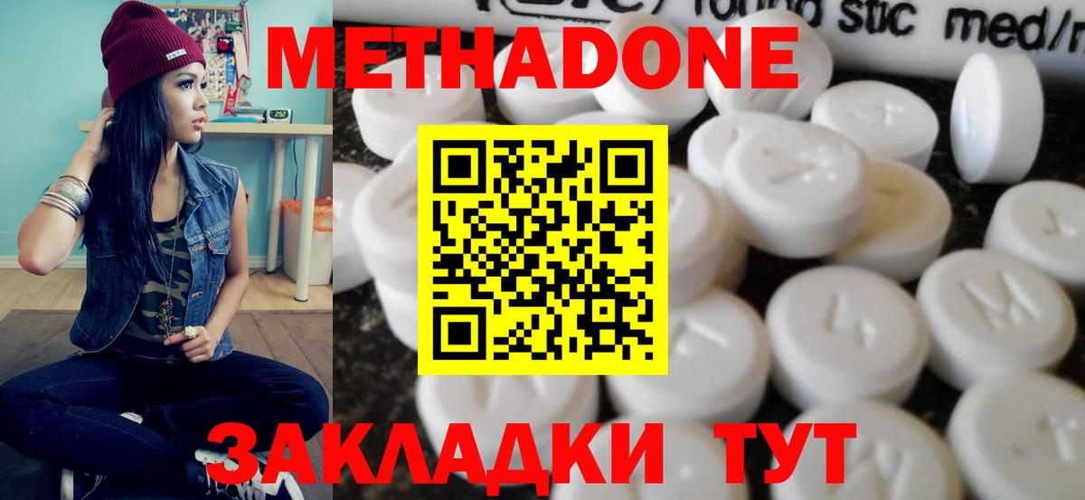 Метадон methadone  Метадон VHQ  Вход с VPN  Костомукша 
